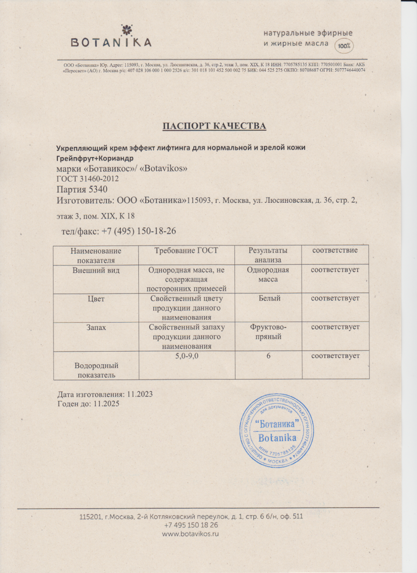 Паспорт №112023